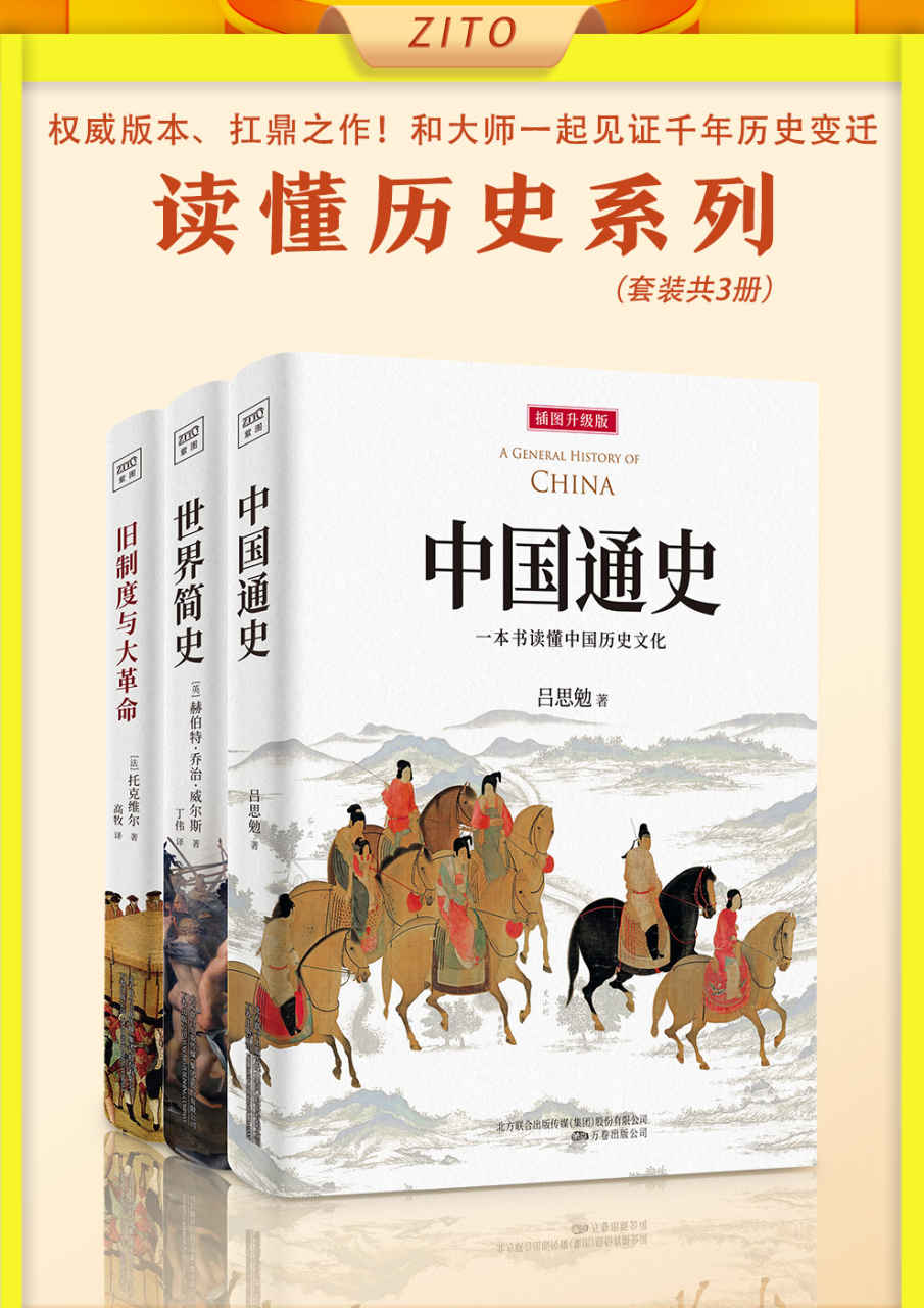 读懂历史系列